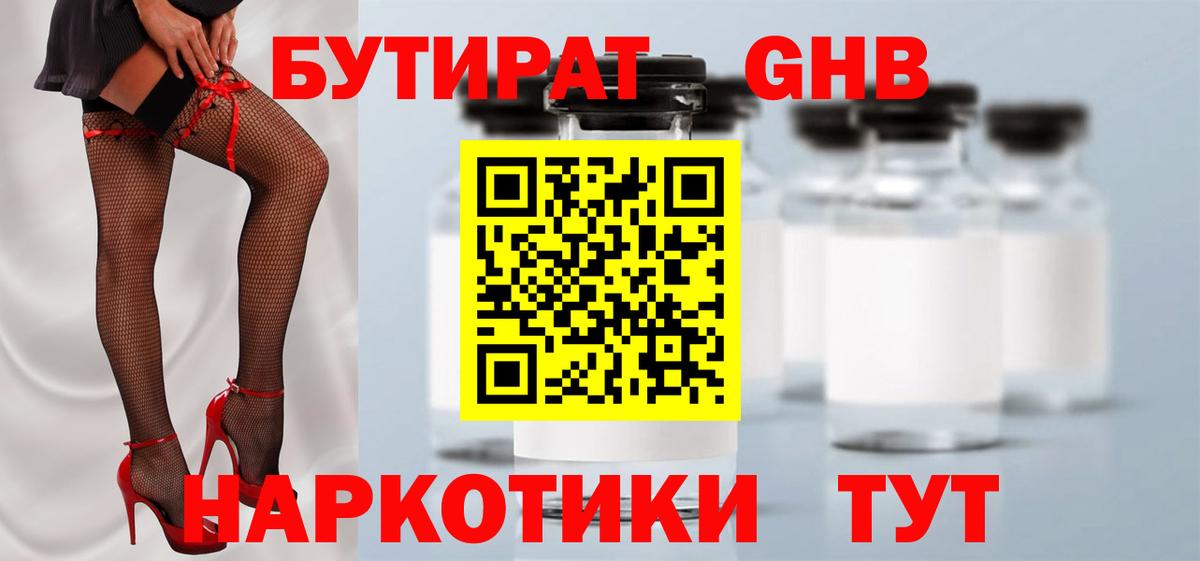БУТИРАТ оксана  Вход с VPN  Дмитров 