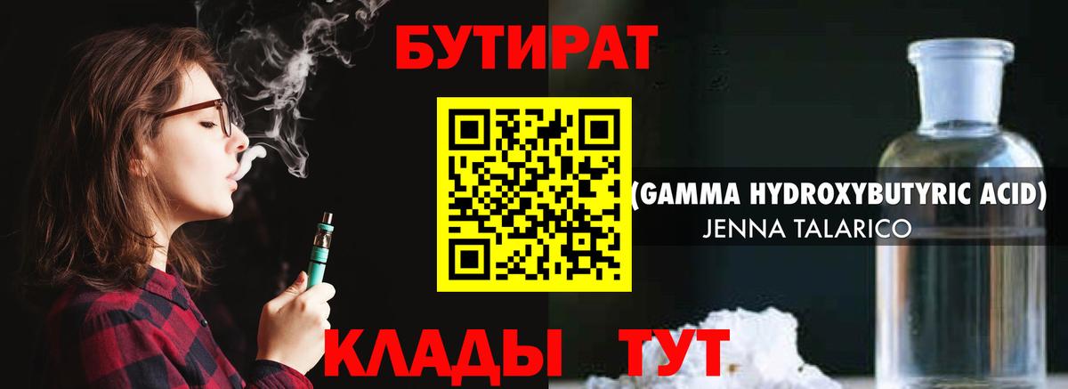 Бутират вода Дмитров