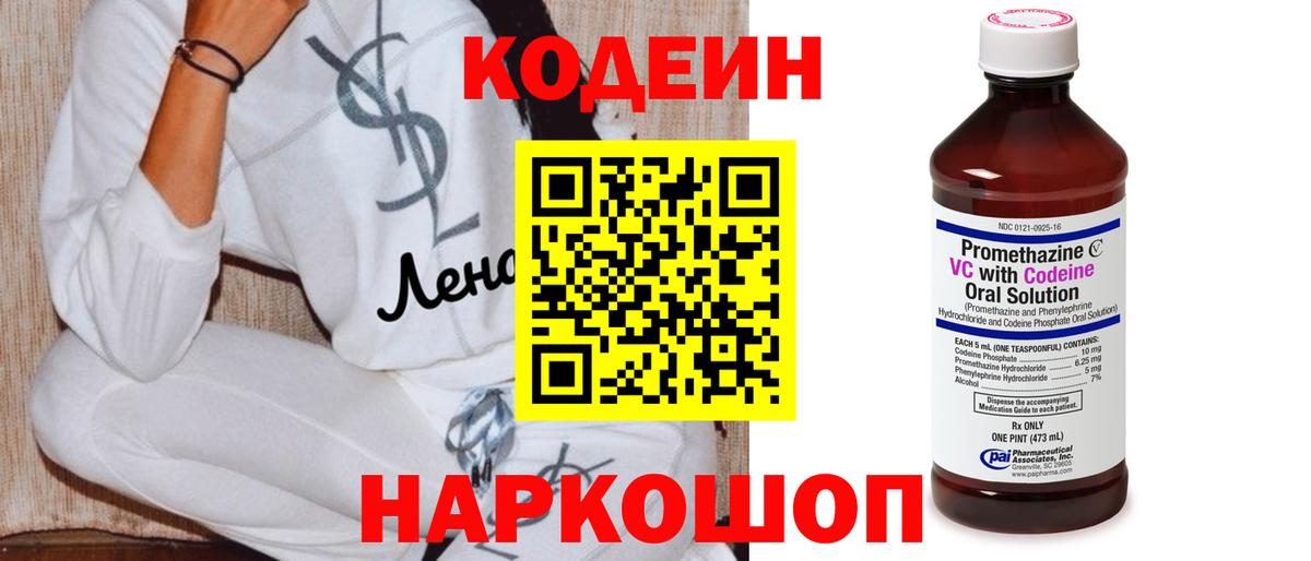 Дмитров  Кодеиновый сироп Lean Purple Drank  Вход с VPN  Кодеиновый сироп Lean напиток Lean (лин) 