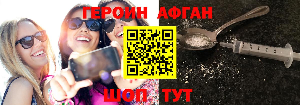 Героин Афган  Вход с VPN  ГЕРОИН  Дмитров 