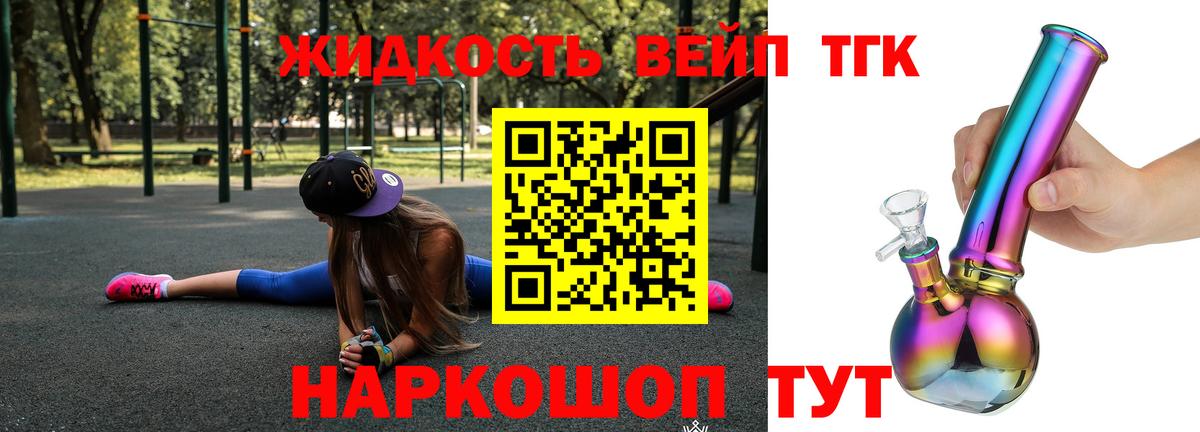 ТГК вейп с тгк Дмитров